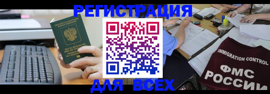 временная регистрация законно в Артёмовском