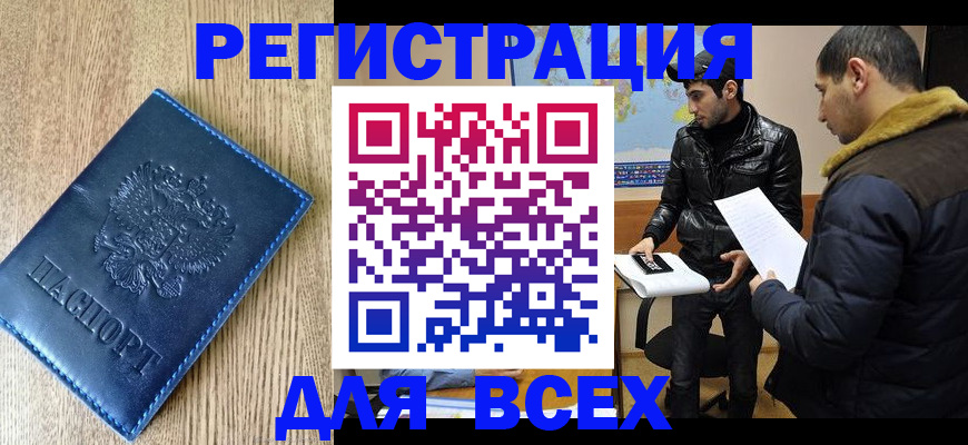 прописка штамп в Артёмовском